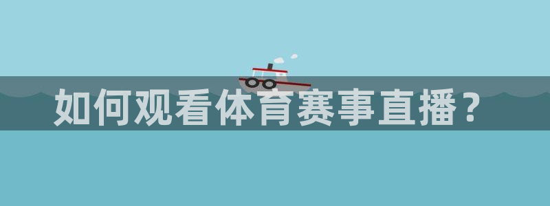 捷报比分篮球版